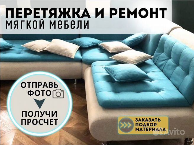 Перетяжка мебели на дому в Москве, цены и отзывы о мастерах по перетяжке мебели на Профи