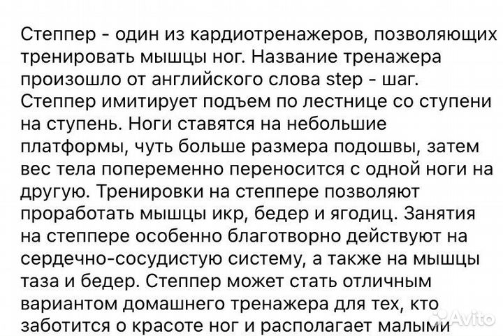 Тренажер степпер