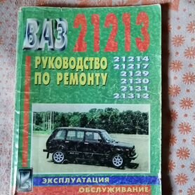 Руководство по Ремонту Ваз купить на OZON по низкой цене