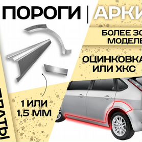 Пороги и арки Dodge Caravan IV (2000—2007) и другие