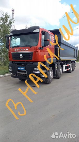 SITRAK C7H 8x4, 2023