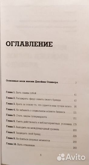 Джейми Оливер. 10 секретов создания персонального