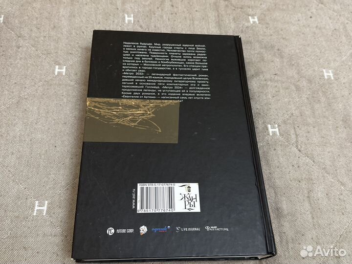 Книга Метро 2033 2034