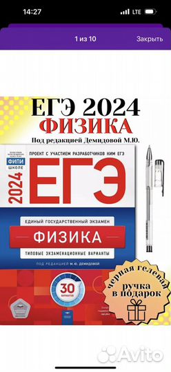 ЕГЭ 2024 русский язык и физика