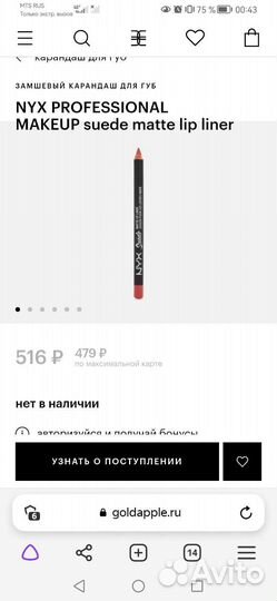 Замшевые карандаши для губ NYX suede