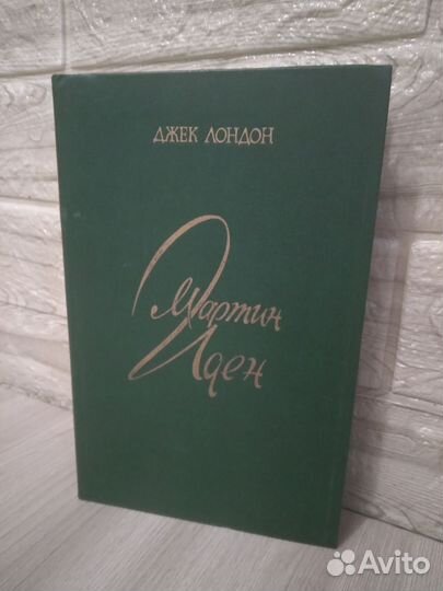Джек Лондон 