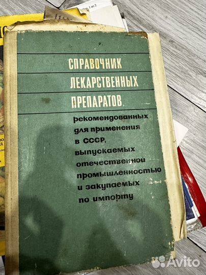 Книга 1970 для врачей
