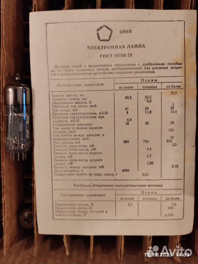 Лампа 6н6п новые с хранения