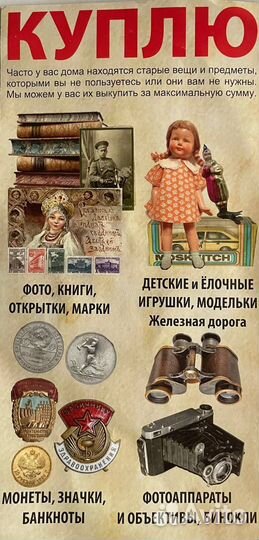 Оценка, покупка, выкуп предметов старины