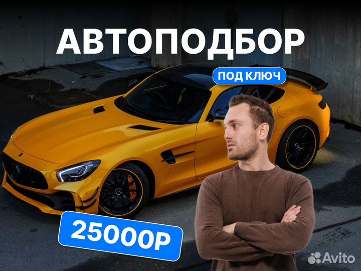 Автподбор По вашим параметрам