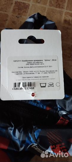 Продам комбинезон-дождевик для собак мелких пород