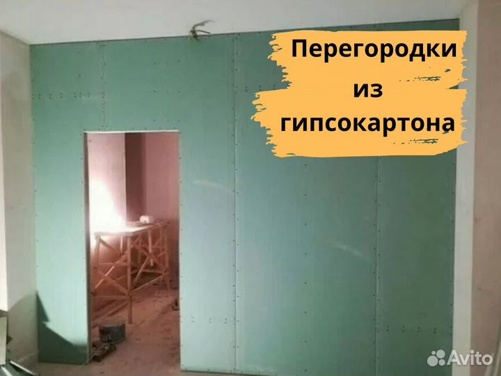 Возведение стен и перегородок
