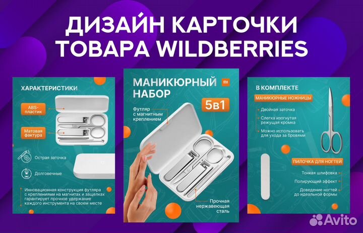 Оформление карточек товара Wildberries