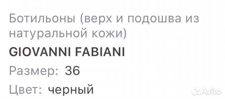 Ботильоны giovanni fabiani