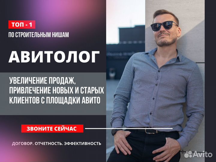 Авитолог: увеличим продажи, привлечем клиентов