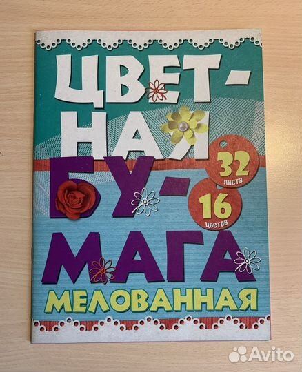 Цветная бумага