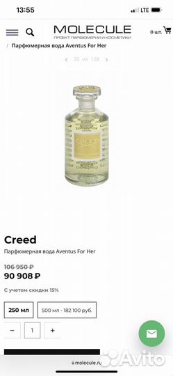 На разлив Creed aventus