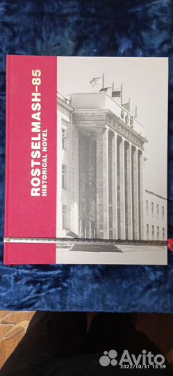 Книга Россельмаш-85, на английском