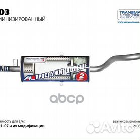 Глушитель - Автоклуб ВАЗ 