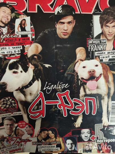 Журнал bravo, Ровесник