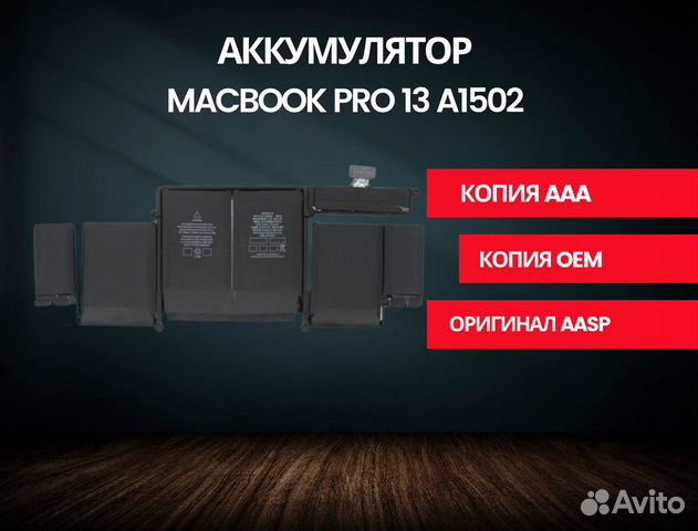 Аккумулятор A1582 MacBook Pro 13 A1502 2015