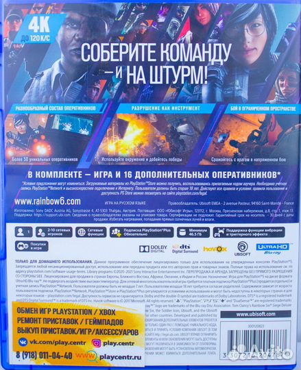 PS5 Tom Clancy's Rainbow Six Осада Deluxe Новый