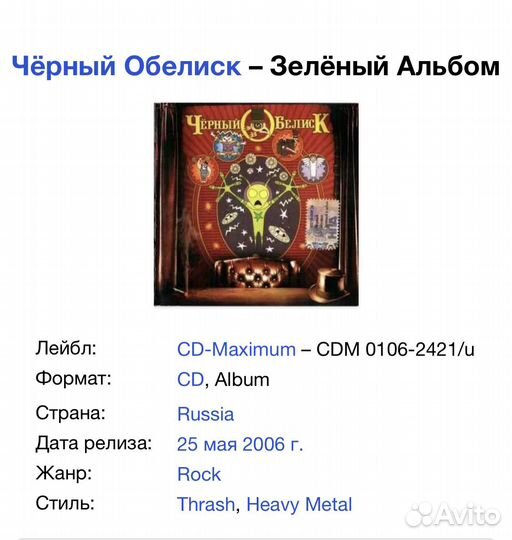 Чёрный Обелиск - Зелёный Альбом CD Rus