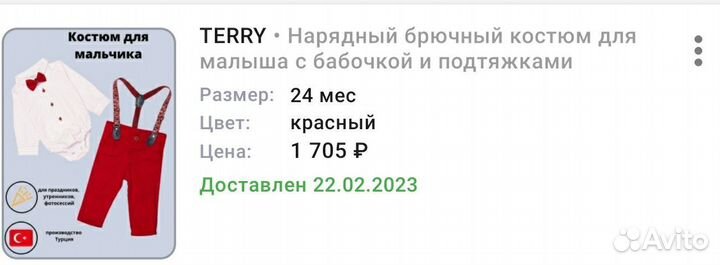 Нарядный костюм для мальчика р 86-92