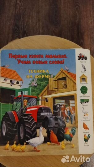 Первые книги малыша. Учим новые слова