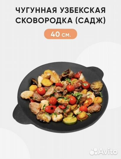 Садж чугунный 40 см (Узбекистан)