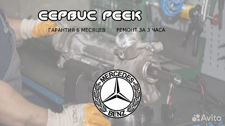 Рулевая рейка Мерседес-Бенц C w204 Mercedes-Benz C