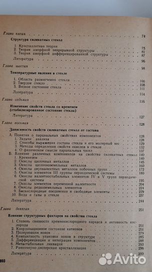 Химия стекла. Александр Аппен 1974г