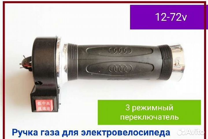 Ручка газа для электровелосипеда