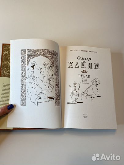 Книга Омар Хайям Рубаи подарочное издание