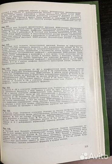 Гематологическая цитохимия