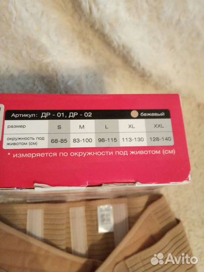 Бандаж для беременных