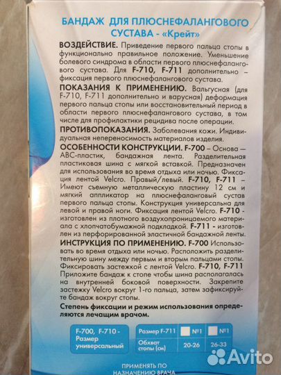 Шина при переломе пальца на ноге