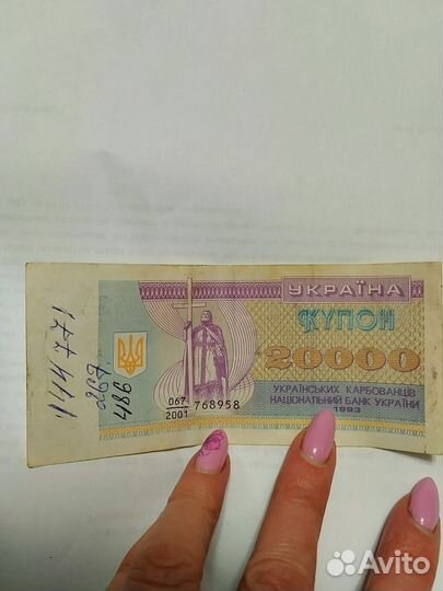 Купон Украины