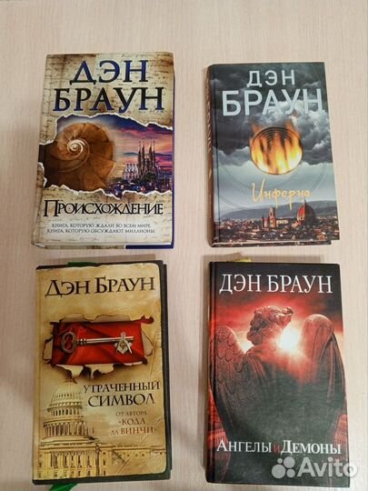 Книги Дэн Браун
