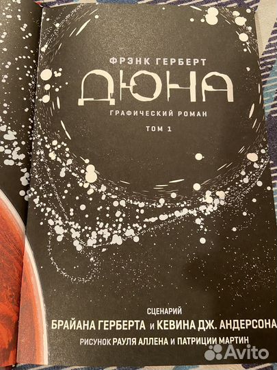Дюна Графический роман, Автор Фрэнк Герберт