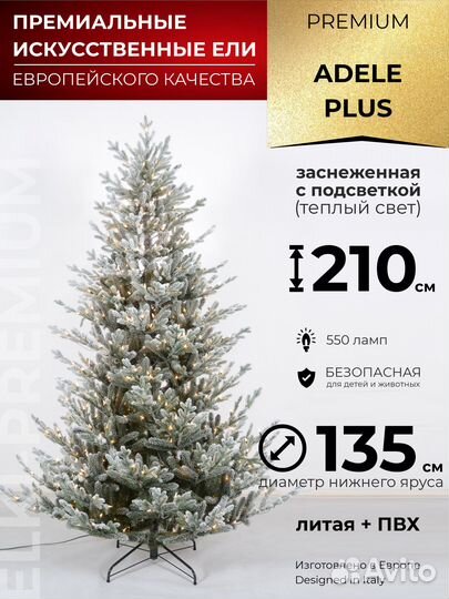 Елка искусственная Адель с подсветкой