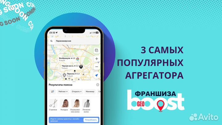 Франшиза GeoBoost - продвижение на геосервисах