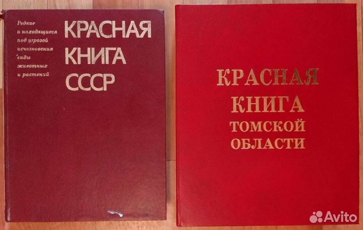 Красная книга