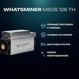 Whatsminer M50S