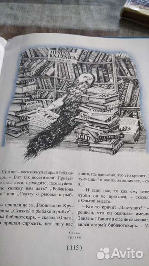 Синяя книга сказок. Л. Фельдек