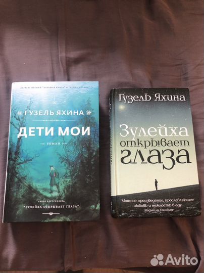 Зулейха открывает глаза. Яхина