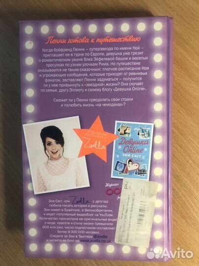 Книга Зои Сагг 