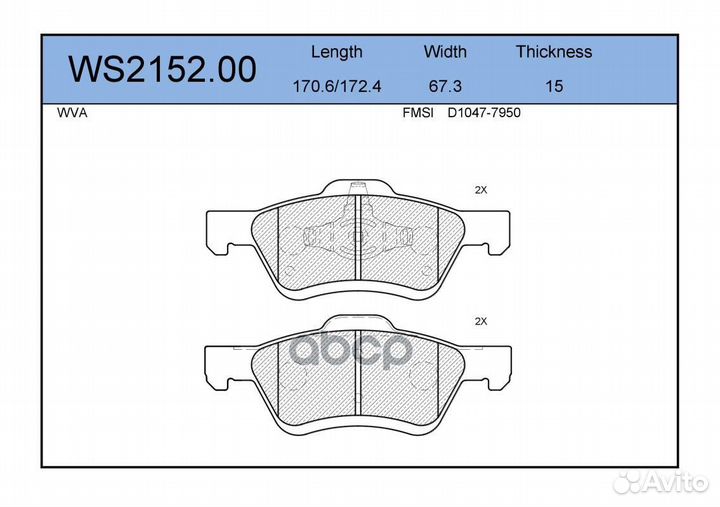 Колодки тормозные дисковые перед WS2152.00
