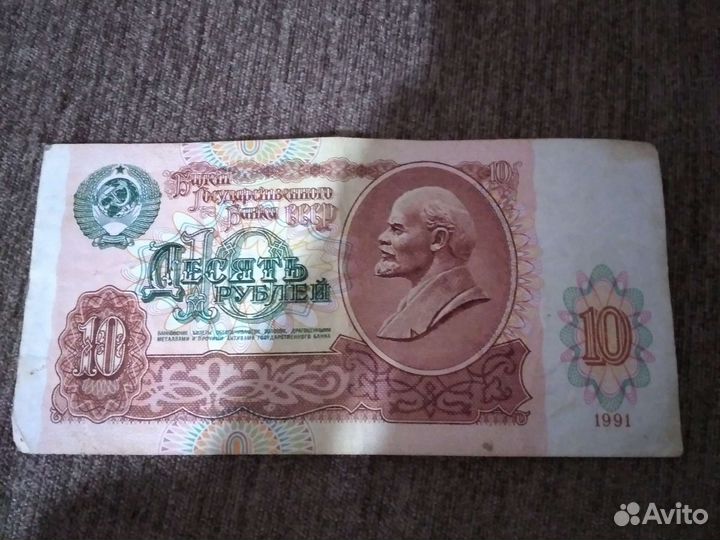 Бумажные деньги СССР