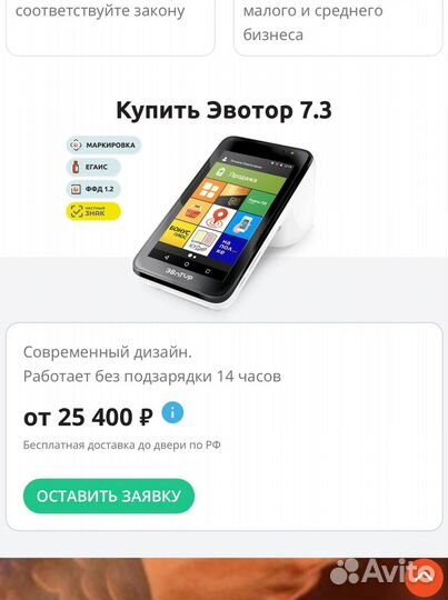 Онлайн касса эвотор 7.3